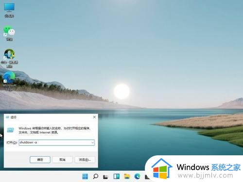 windows11怎么设置定时关机_windows11定时关机在哪里设置