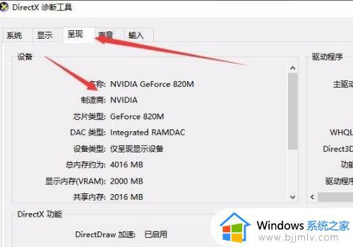 win10电脑显卡配置怎么看_win10电脑配置查看方法