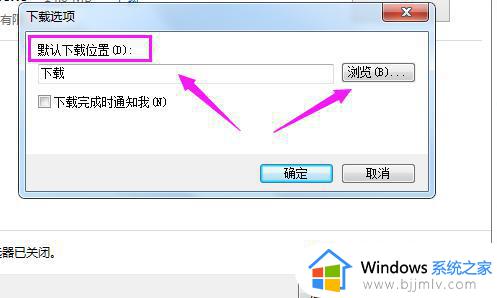 win7ie浏览器下载的文件在哪_win7ie浏览器下载文件默认路径位置