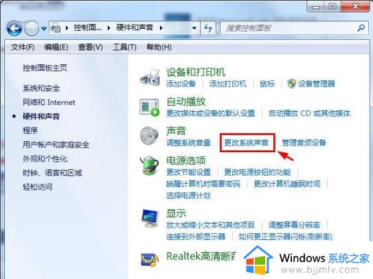 win7点击声音怎么关掉_win7点击声音关掉步骤