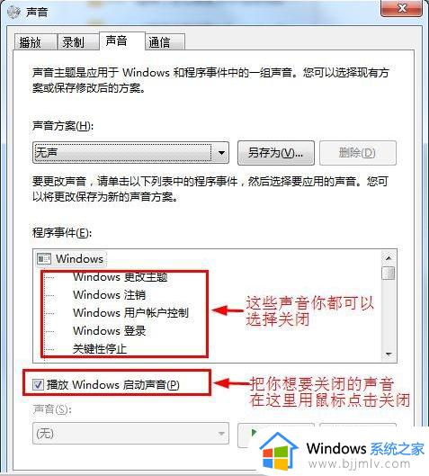 win7点击声音怎么关掉_win7点击声音关掉步骤