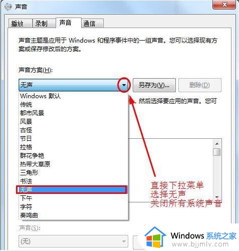 win7点击声音怎么关掉_win7点击声音关掉步骤