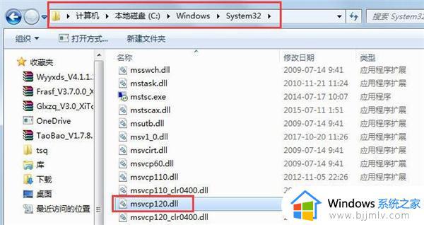 msvcp120.dll丢失怎样修复win7 win7出现msvcp120.dll丢失如何解决