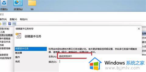 win11怎么设定时关机_win11设置定时关机方法