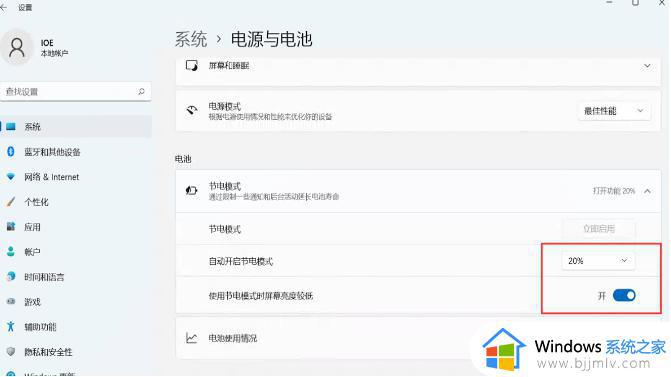 win11节电模式无法立即启用怎么办_win11节电模式是灰色的解决方法