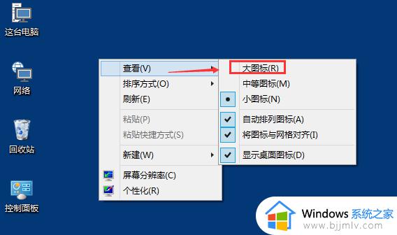 win10改桌面图标大小怎么操作_win10系统桌面图标大小如何设置