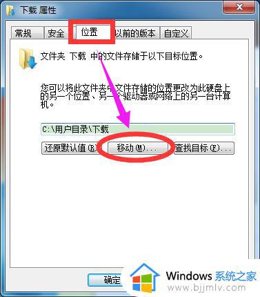 win7更改默认下载存储位置方法_win7如何修改默认下载存储位置