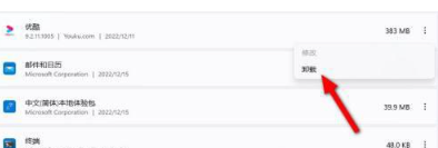电脑怎么卸载软件干净win11_win11卸载软件怎么清理干净
