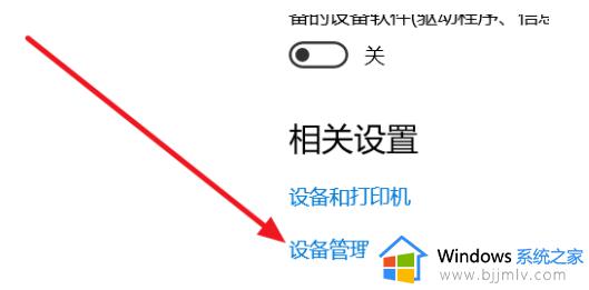 win10没有蓝牙开关怎么办 win10系统里没有蓝牙打开开关如何解决