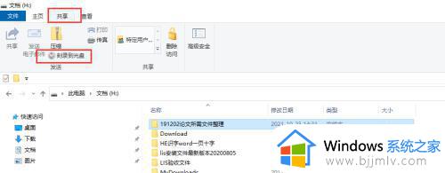 win10光盘刻录怎么刻_win10如何使用光盘刻录