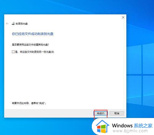 win10光盘刻录怎么刻_win10如何使用光盘刻录