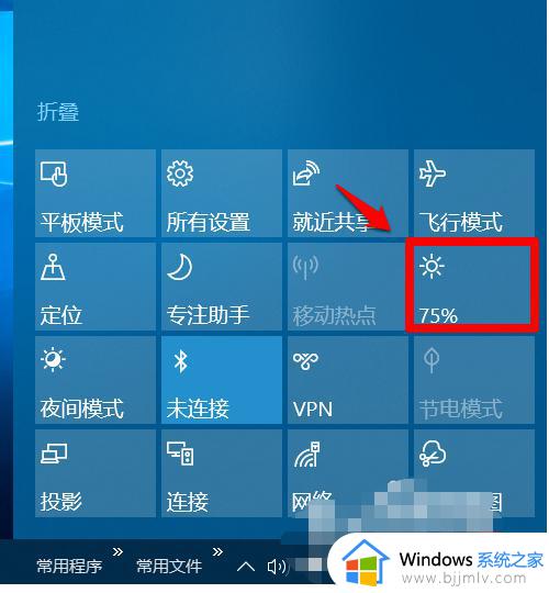 win10调整亮度如何调整_win10怎么调节屏幕亮度