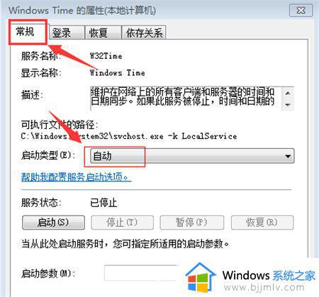 win7时间同步怎么设置_win7如何配置时间同步