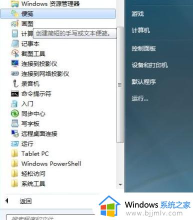 win7桌面便签怎么添加_win7如何建立桌面便签