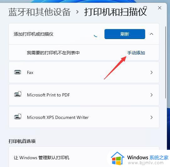 windows11怎样添加打印机_windows11添加打印机步骤