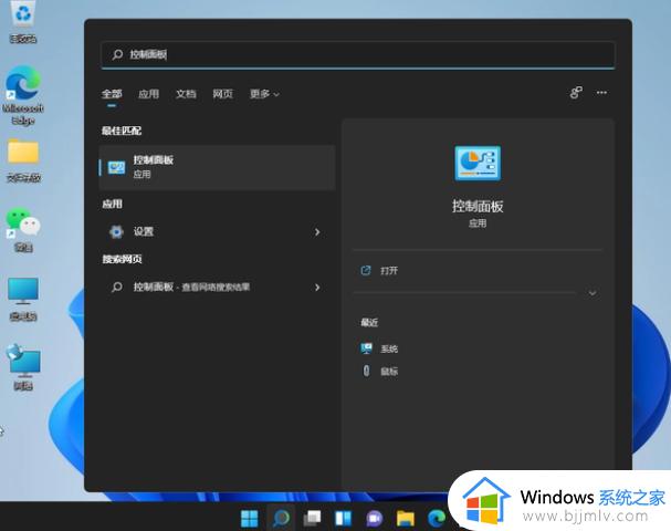 windows11怎么找到控制面板 windows11如何打开控制面板