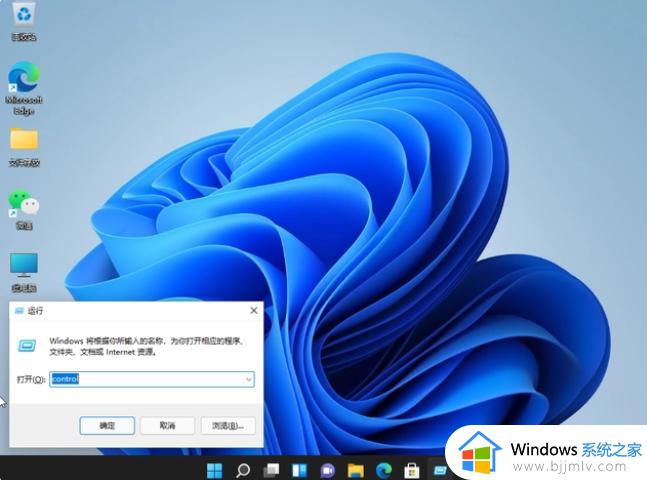 windows11怎么找到控制面板_windows11如何打开控制面板