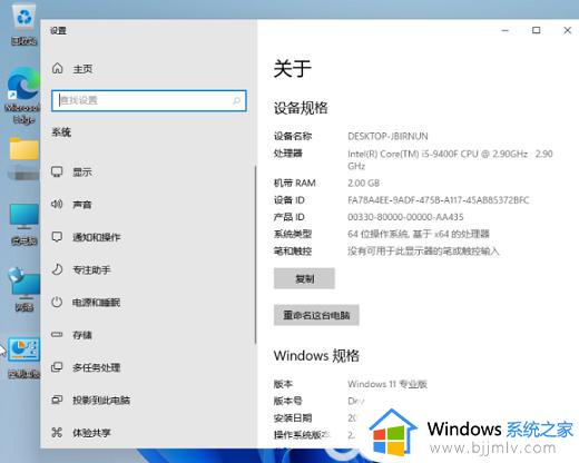 windows11怎样查看电脑配置_windows11查看电脑配置方法