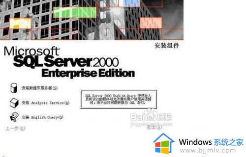 win10 安装sql2000的图文教程_win10怎么安装sql2000