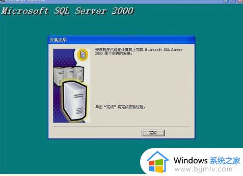 win10 安装sql2000的图文教程_win10怎么安装sql2000