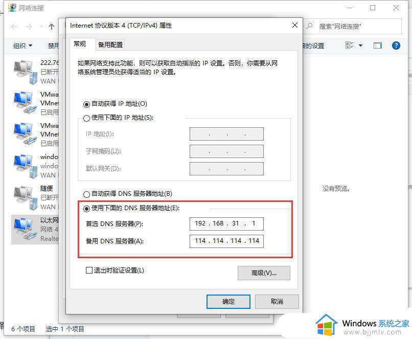 win10dns异常怎么修复_win10dns异常如何解决