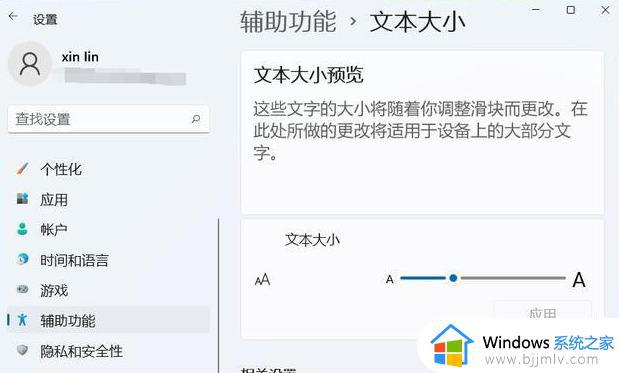 windows11桌面文字很小怎么办_windows11怎么设置桌面文字