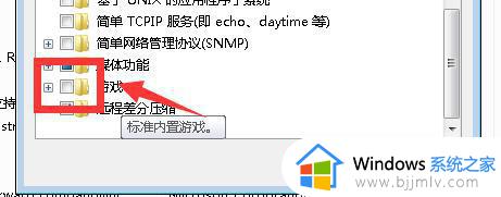 怎样永久删除win7自带游戏_如何删除win7自带的游戏