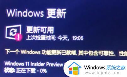 windows11下载一直卡在0%怎么办 windows11下载一直卡在0%最佳解决方法