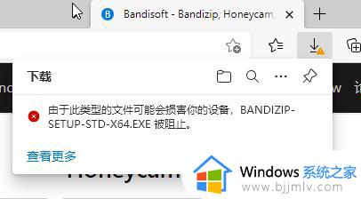 win10由于此类型的文件可能会损害你的设备被阻止如何处理