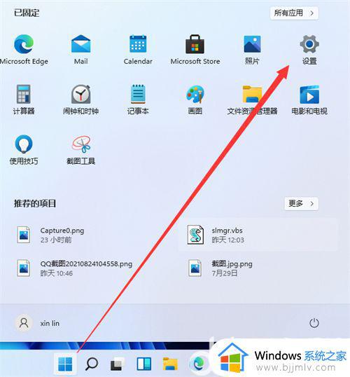 windows11卸载应用怎么卸载 windows11如何卸载应用