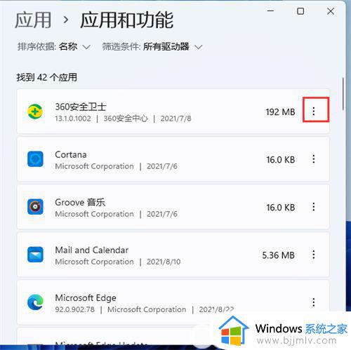 windows11卸载应用怎么卸载_windows11如何卸载应用