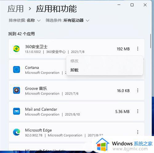 windows11卸载应用怎么卸载_windows11如何卸载应用