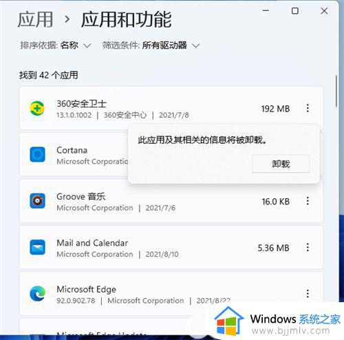 windows11卸载应用怎么卸载_windows11如何卸载应用