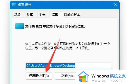 win10把桌面设置到d盘怎么还原到c盘_win10如何还原桌面位置