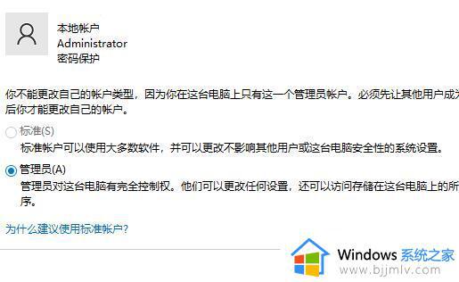 win10把普通用户设置成管理员怎么操作_win10如何修改普通用户为管理员