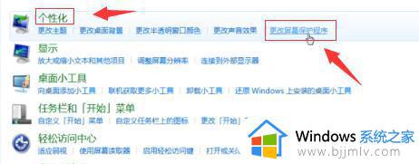 win7系统怎么关闭屏幕保护_win7如何关闭屏幕保护