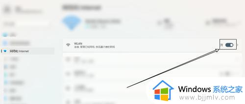 windows11怎么打开wifi_windows11无线网络如何开启