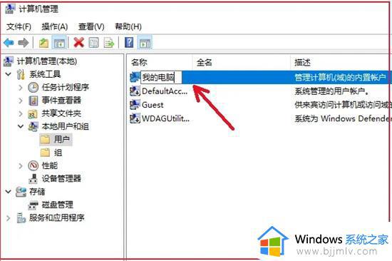 win10本地用户名怎么改_win10如何更改本地用户名