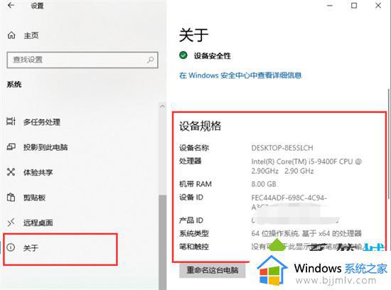 win10笔记本怎么看电脑配置_win10笔记本电脑在哪里查看配置信息