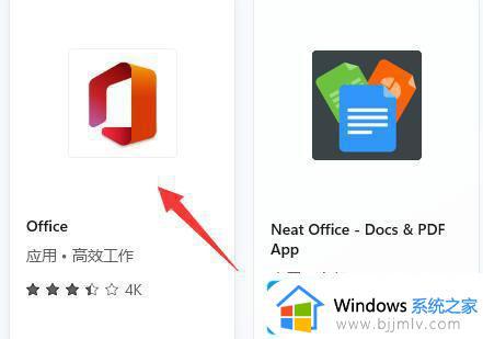 win11怎么安装office免费版_win11安装office免费版详细步骤