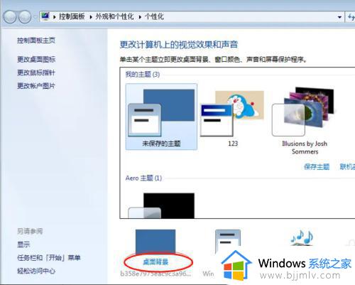 win7如何设置壁纸_win7设置壁纸方法