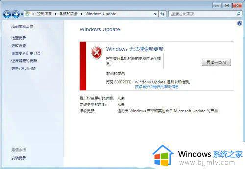 windows7更新80072efe怎么办_win7错误代码0x80072efe的解决方法