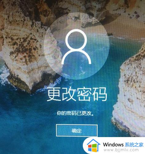 win10电脑修改开机密码方法_win10开机密码怎么更改