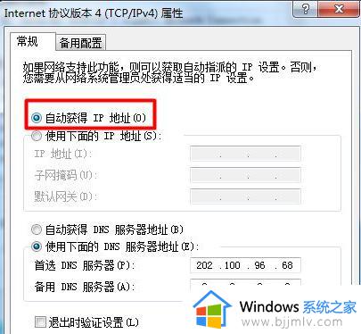 win7网络出现感叹号怎么解决_win7网络出现感叹号最佳解决方法