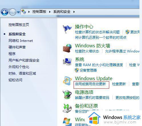 windows7关闭更新在哪里设置_windows7关闭自动更新的2种方法