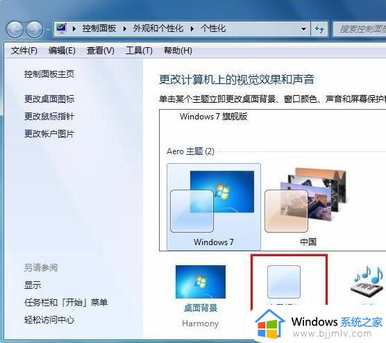 win7底部任务栏颜色更改方法_win7如何修改底部任务栏颜色更改