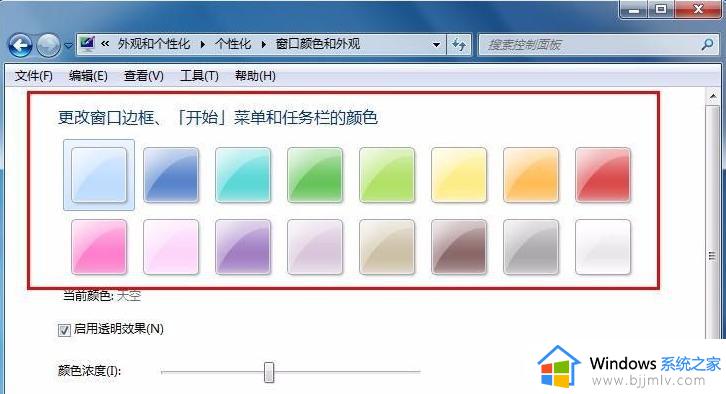 win7底部任务栏颜色更改方法_win7如何修改底部任务栏颜色更改