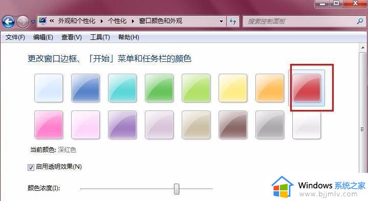 win7底部任务栏颜色更改方法_win7如何修改底部任务栏颜色更改