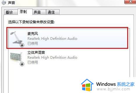 win7电脑插耳机没声音怎么办_win7电脑插耳机没声音最佳解决方法