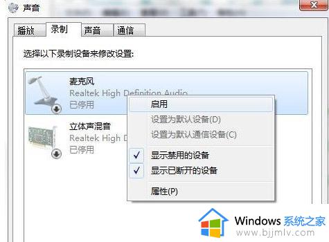 win7电脑插耳机没声音怎么办_win7电脑插耳机没声音最佳解决方法